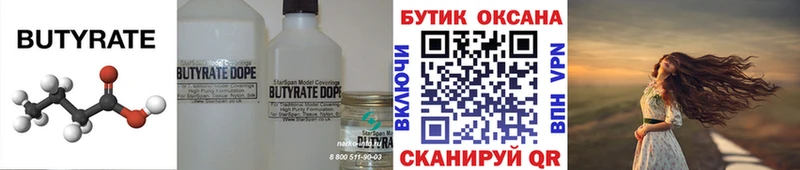 БУТИРАТ вода Дубна